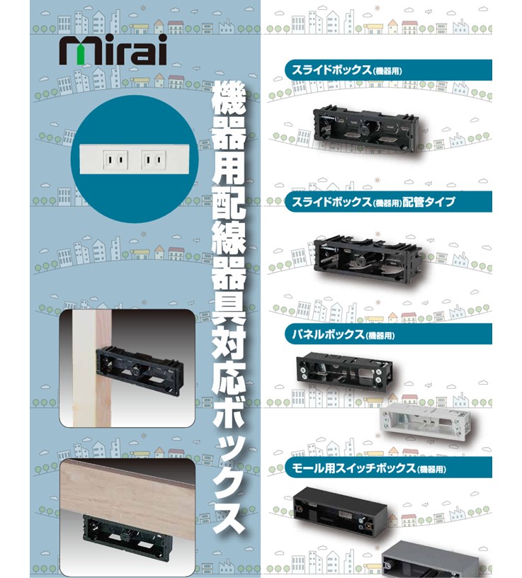 【ＰＤＦ】機器用配線器具対応ボックス